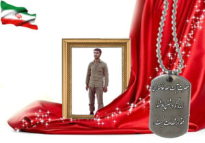 شهید سرافراز سیدرضا موسوی پاوایی