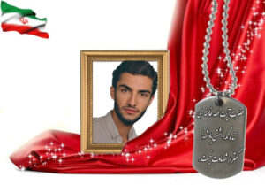 شهید سرافراز سیدسعید مهدویزاده