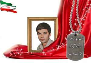 شهید سرافراز سیدعلی حسینی