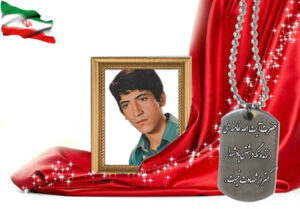 شهید سرافراز سیدعلی فریدونی
