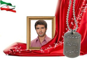 شهید سرافراز سیدمجتبی آیتی نجف آبادی