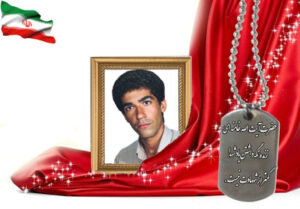 شهید سرافراز سیدمحسن اعرابی