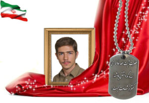 شهید سرافراز سیدمحمدرضا بدری