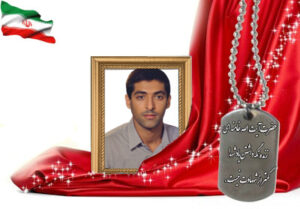 شهید سرافراز سیدکمال مهری آدریانی