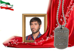 شهید سرافراز سیف الله جمالی