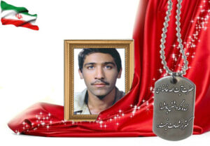 شهید سرافراز شکرالله محمدی اصفهانی