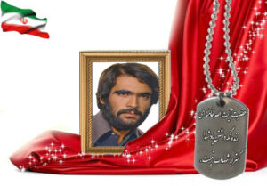 شهید سرافراز صادق ابراهیمی
