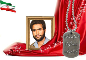 شهید سرافراز صادق اسماعیلی