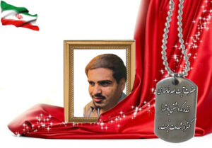شهید سرافراز صفرعلی صادقی جلال آبادی