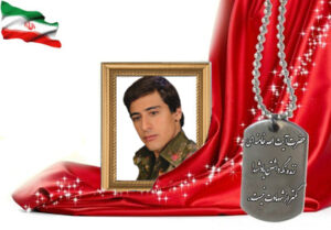 شهید سرافراز عباس آران دشتی آرانی