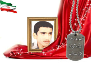 شهید سرافراز عباس حقیقی آرانی