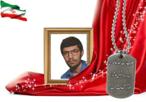 شهید سرافراز عباس صدر دولت آبادی