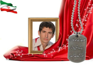 شهید سرافراز عباس فتحی جوزدانی