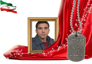 شهید سرافراز عباس چاکرالحسینی