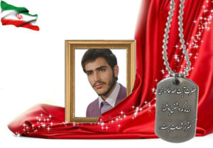 شهید سرافراز عباسعلی ابراهیم زاده مقدم برزکی