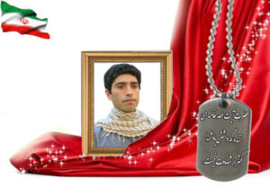 شهید سرافراز عباسعلی حیدری کمال آبادی