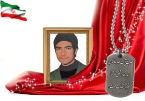شهید سرافراز عباسعلی شفیعی