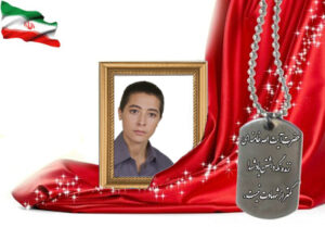 شهید سرافراز عبدالرسول عموشاهی خوزانی