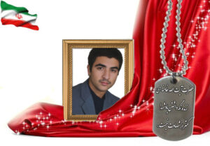 شهید سرافراز عبدالعلی نصر اصفهانی