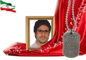 شهید سرافراز عبدالله زین الدینی