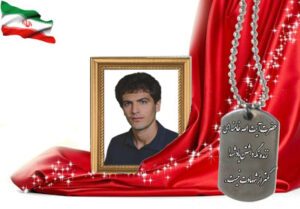 شهید سرافراز عبدالله شیروانی