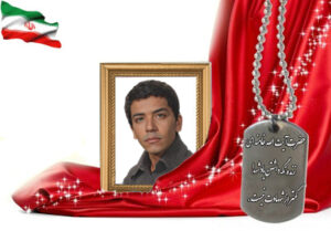 شهید سرافراز علی اکبر علینقیان جوزدانی