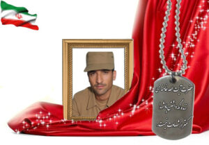 شهید سرافراز علی تهرانی کلهرودی