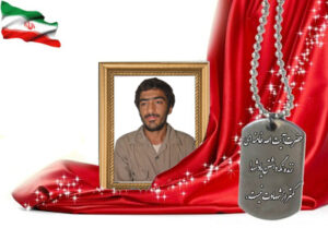 شهید سرافراز علی خوشاوی