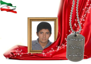شهید سرافراز علی دهقانیان