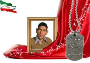 شهید سرافراز علی رسپینا