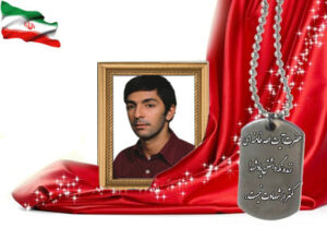 شهید سرافراز علی هوازاده جوی آبادی