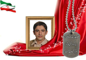 شهید سرافراز علی کامرانیان نجف آبادی