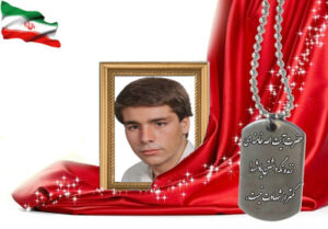 شهید سرافراز علیرضا آبروش