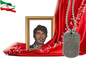 شهید سرافراز علیرضا آصفی
