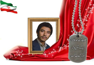 شهید سرافراز علیرضا آقاکوچکی