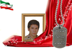 شهید سرافراز علیرضا اسماعیلی پور