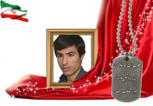 شهید سرافراز علیرضا زارعان دولت آبادی