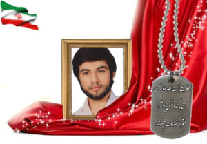 شهید سرافراز علیرضا صانعی