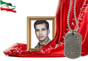 شهید سرافراز علیرضا غفورزاده ورنوسفادرانی