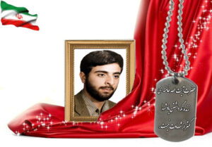 شهید سرافراز علیرضا فرشادفر
