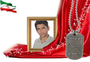 شهید سرافراز علیرضا قاسمی