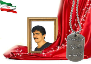 شهید سرافراز علیرضا محمدی