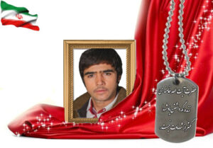 شهید سرافراز علیرضا مختاری
