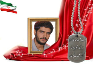 شهید سرافراز علیرضا موحدی نجف آبادی