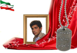 شهید سرافراز علیرضا میرزازاده قهجاورستانی