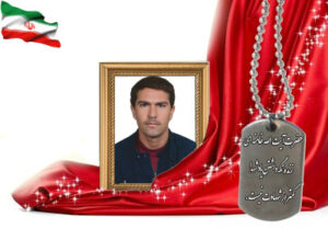 شهید سرافراز علیرضا ناطق