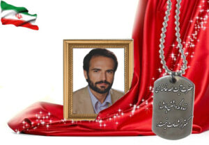 شهید سرافراز علیرضا یبلویی