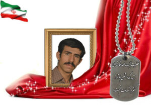 شهید سرافراز غلامحسن ابدال محمودآبادی