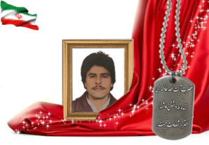 شهید سرافراز غلامحسین حفیظی درچه