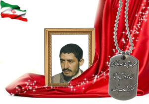 شهید سرافراز غلامحسین ساجدی نوش آبادی